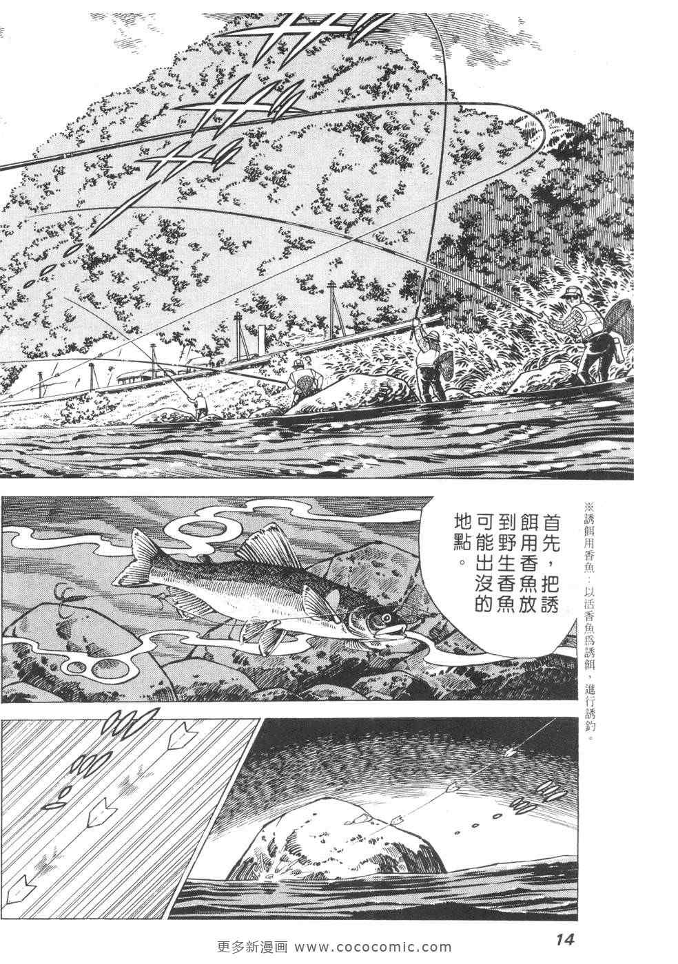 《钓手三平CLUB》漫画 01卷