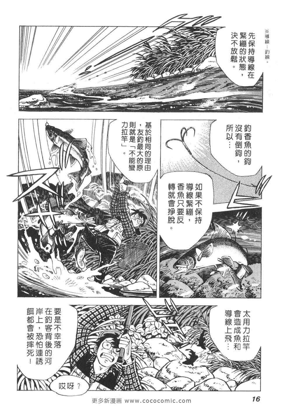 《钓手三平CLUB》漫画 01卷