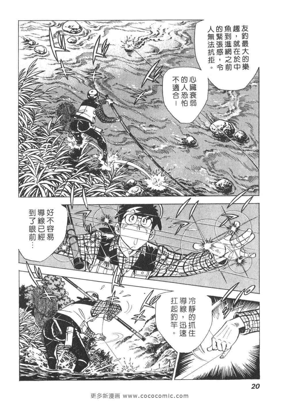 《钓手三平CLUB》漫画 01卷