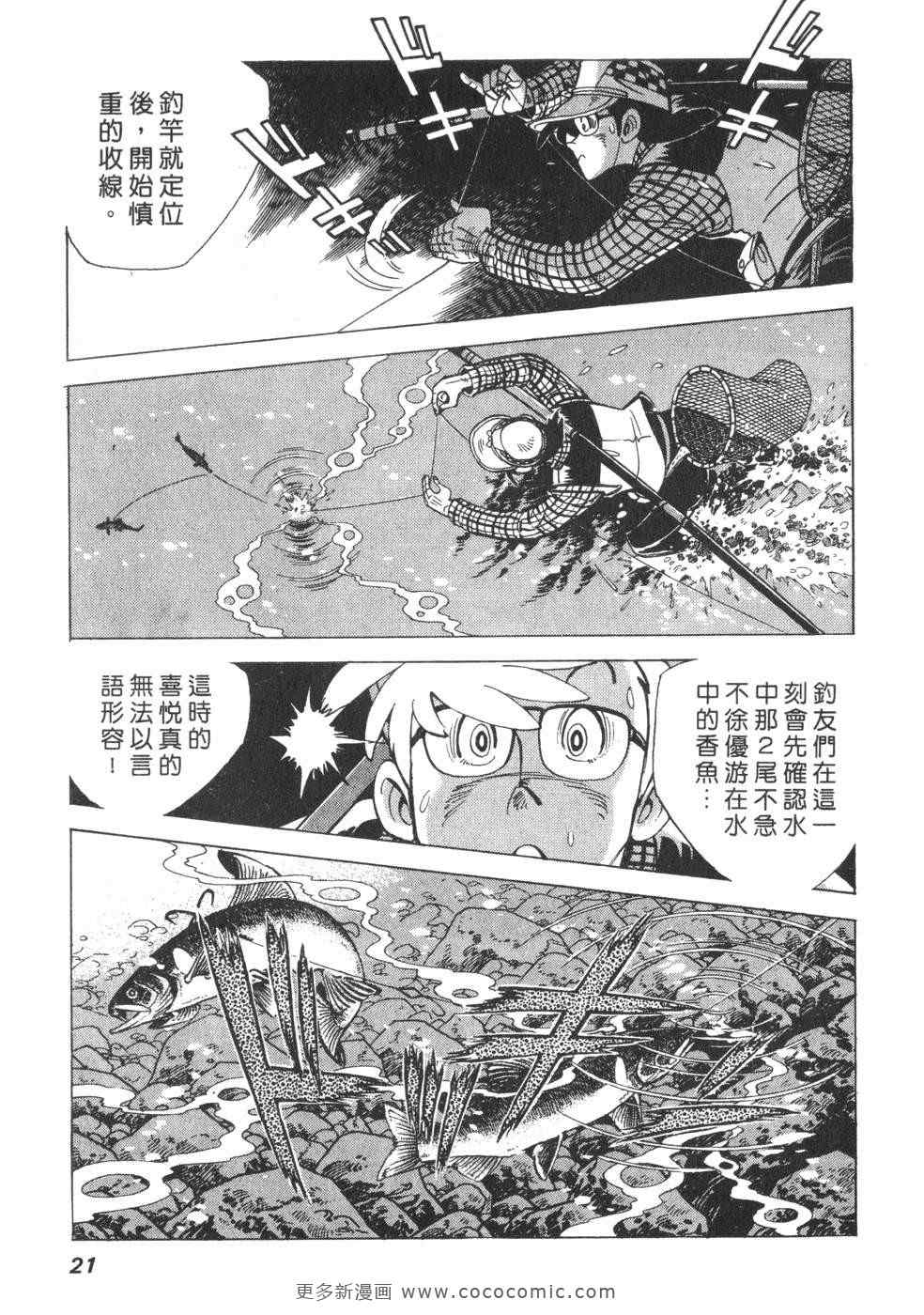 《钓手三平CLUB》漫画 01卷