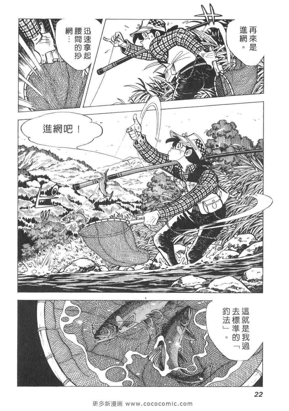 《钓手三平CLUB》漫画 01卷