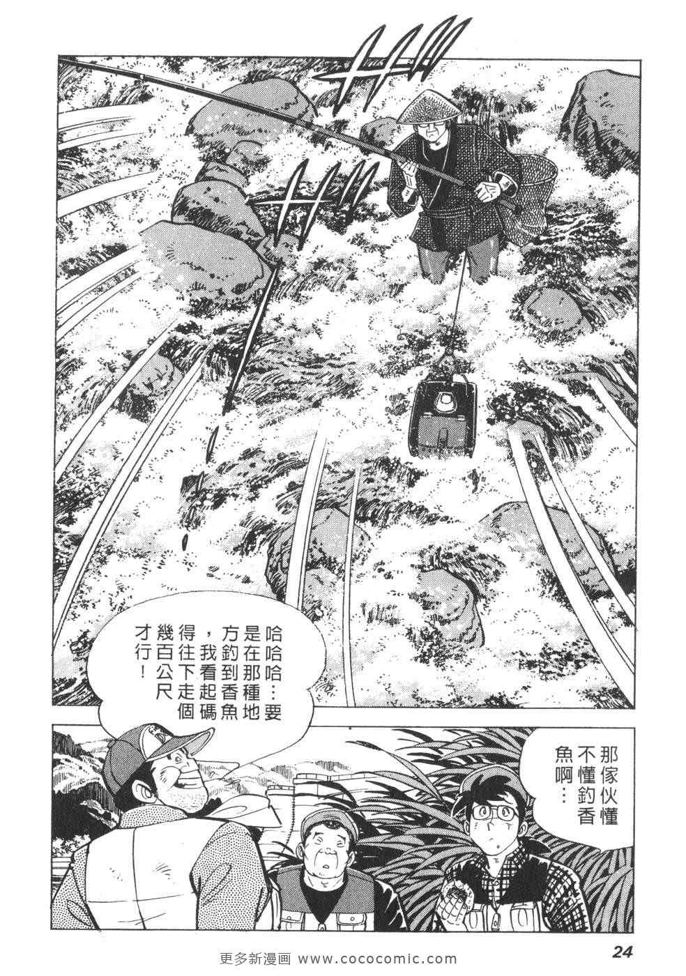 《钓手三平CLUB》漫画 01卷