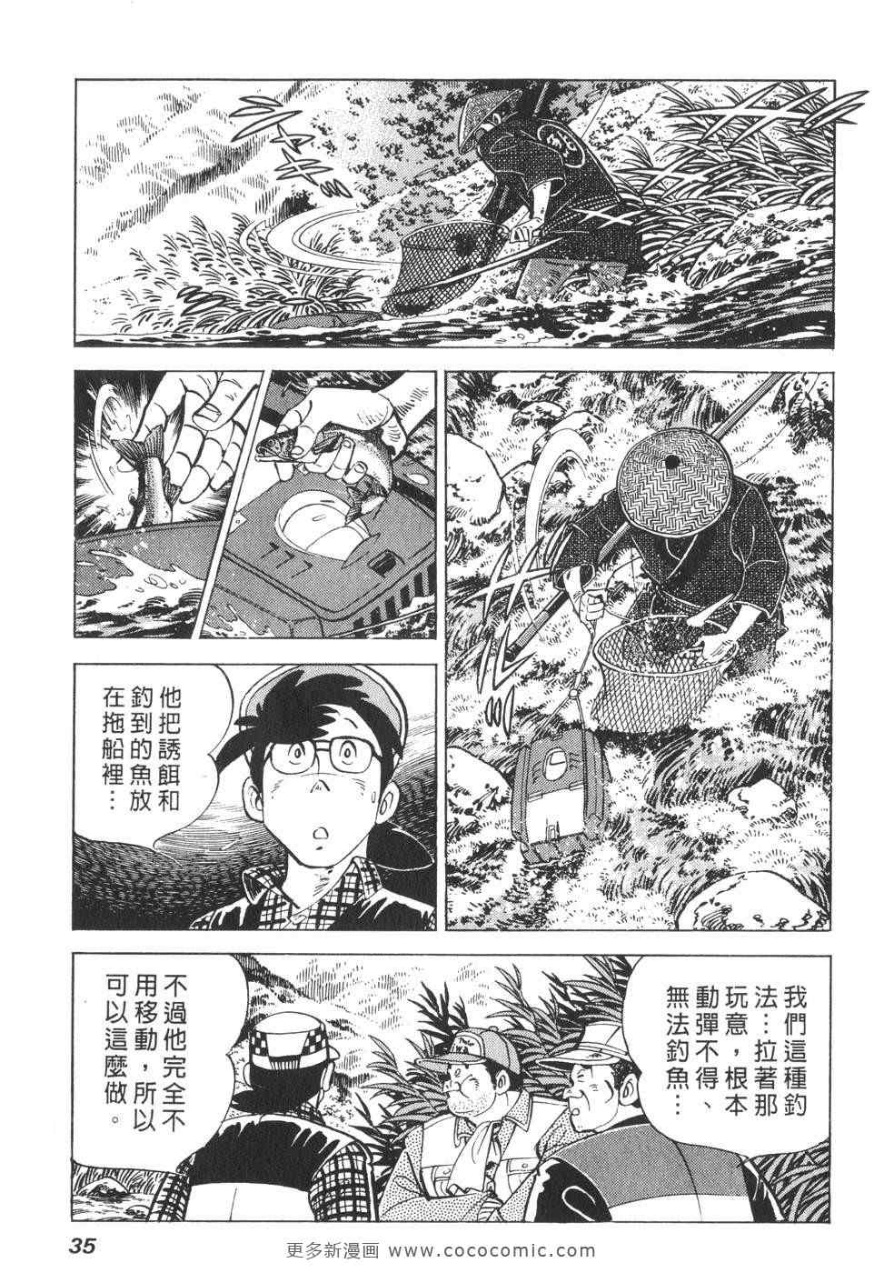 《钓手三平CLUB》漫画 01卷