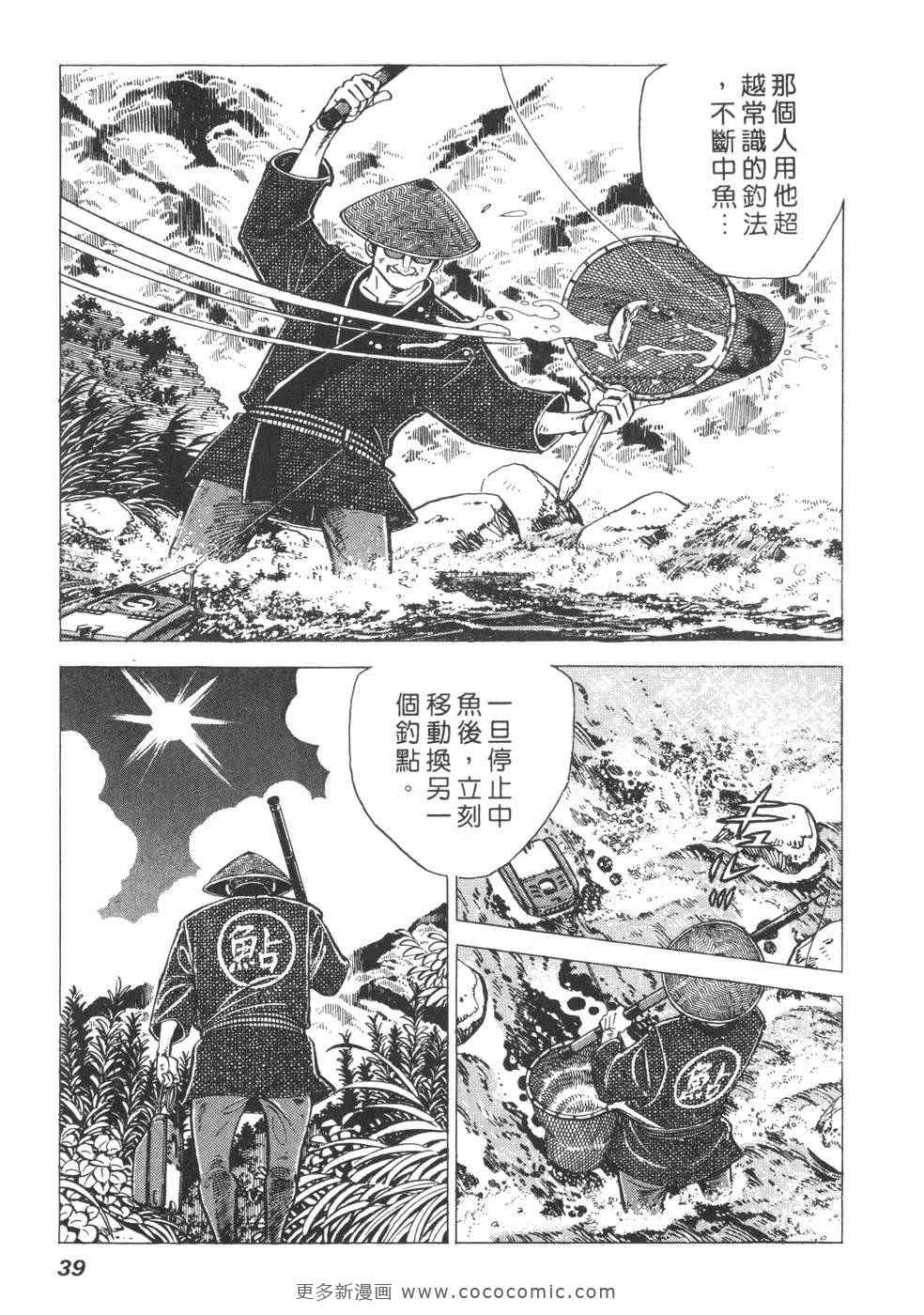 《钓手三平CLUB》漫画 01卷