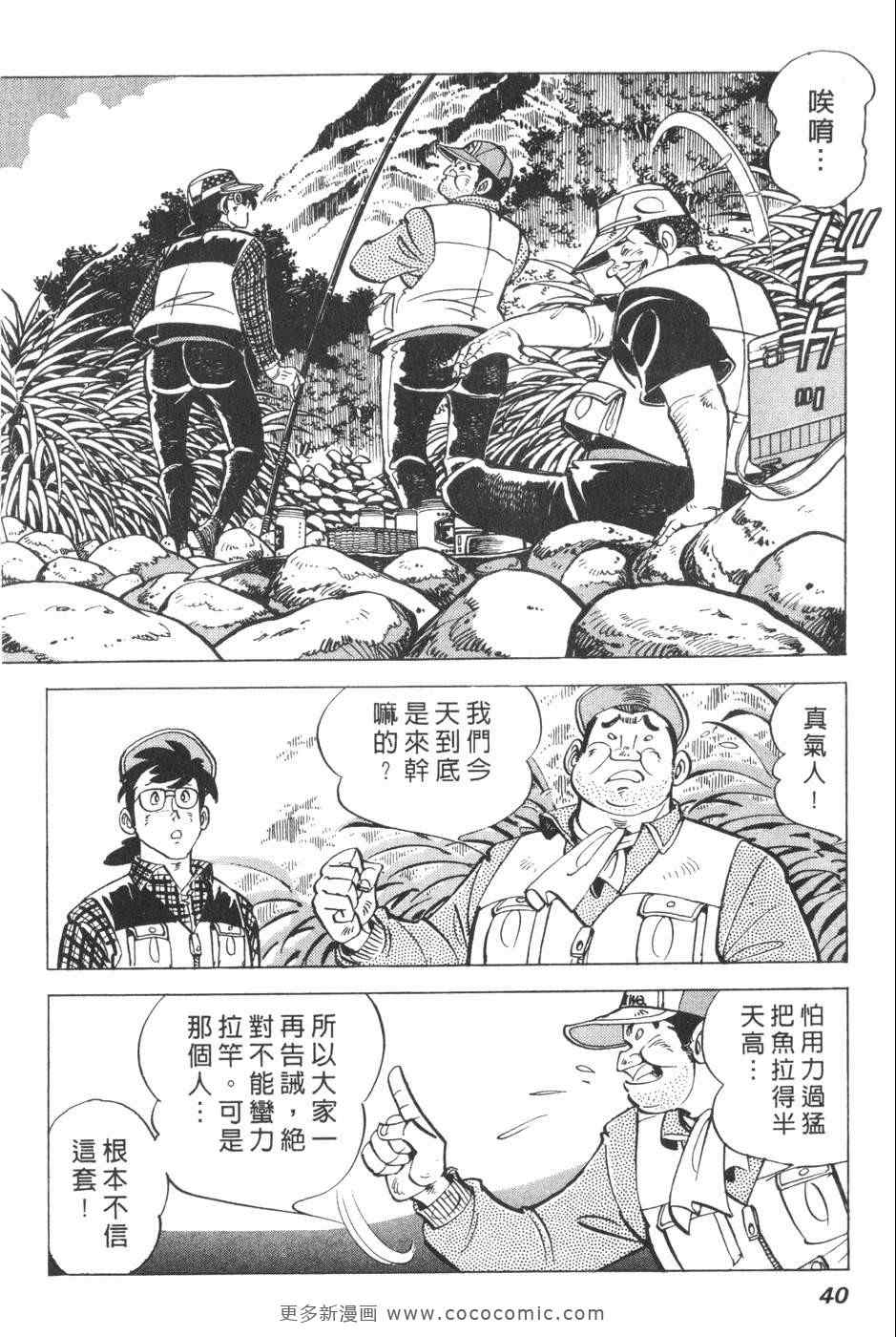 《钓手三平CLUB》漫画 01卷