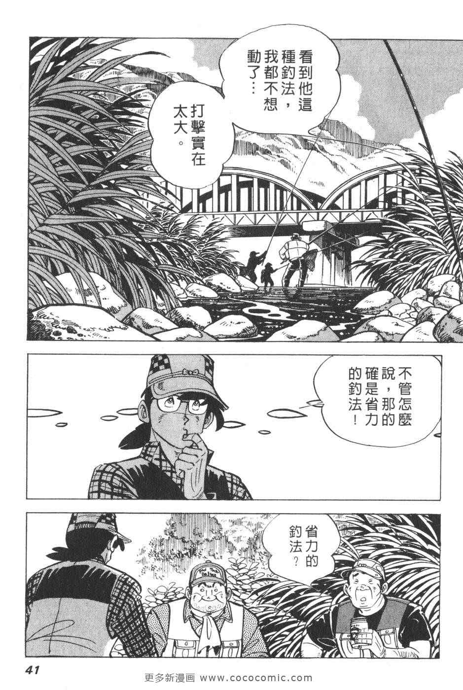 《钓手三平CLUB》漫画 01卷