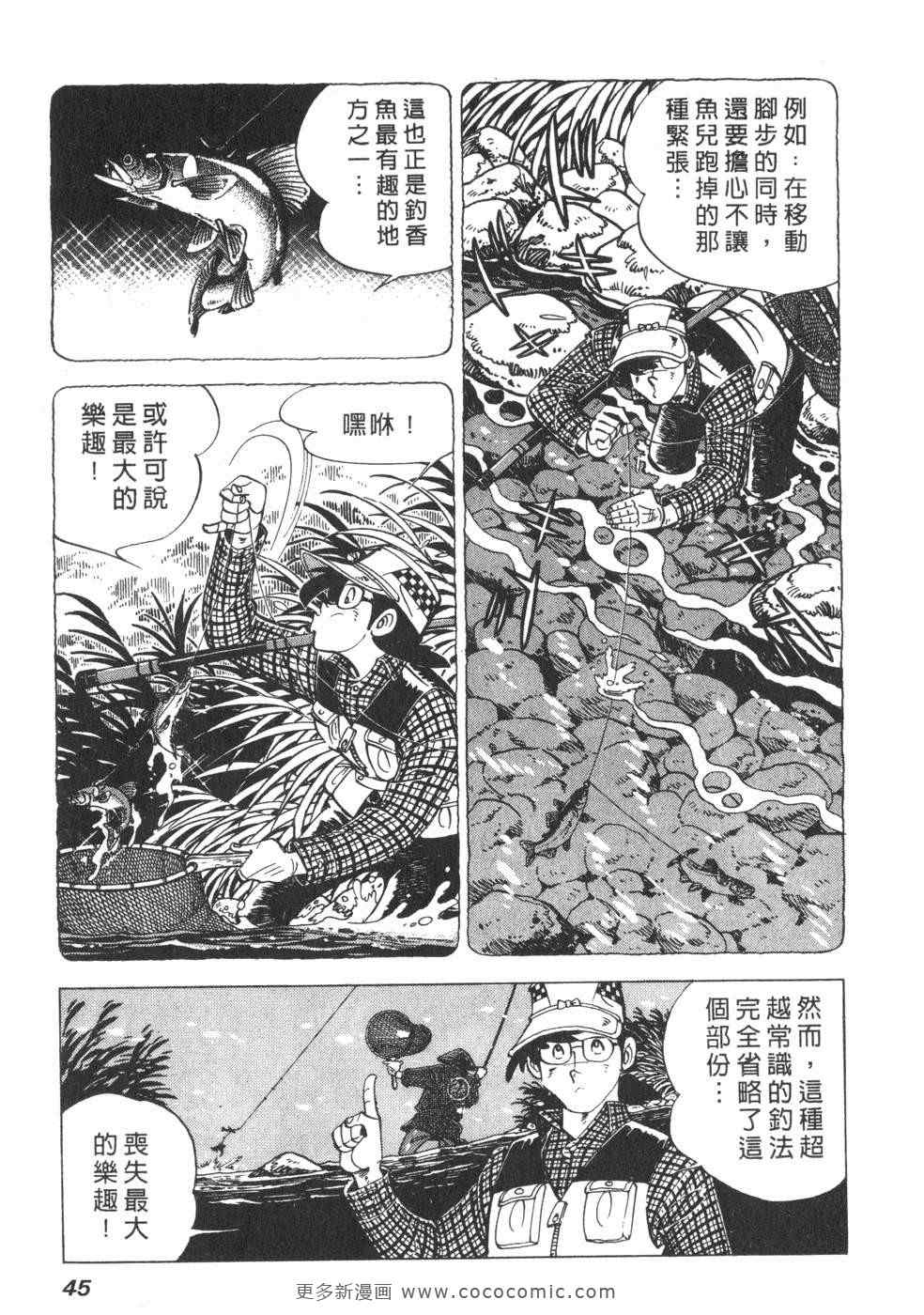 《钓手三平CLUB》漫画 01卷