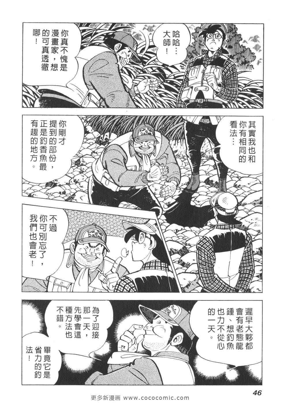 《钓手三平CLUB》漫画 01卷