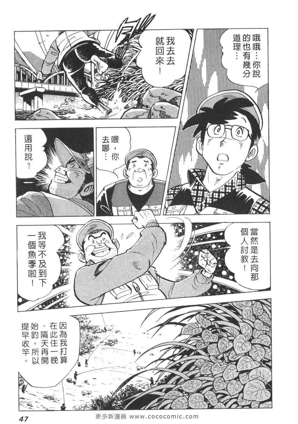 《钓手三平CLUB》漫画 01卷