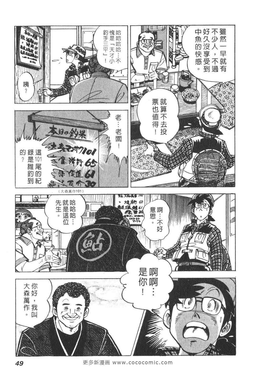 《钓手三平CLUB》漫画 01卷