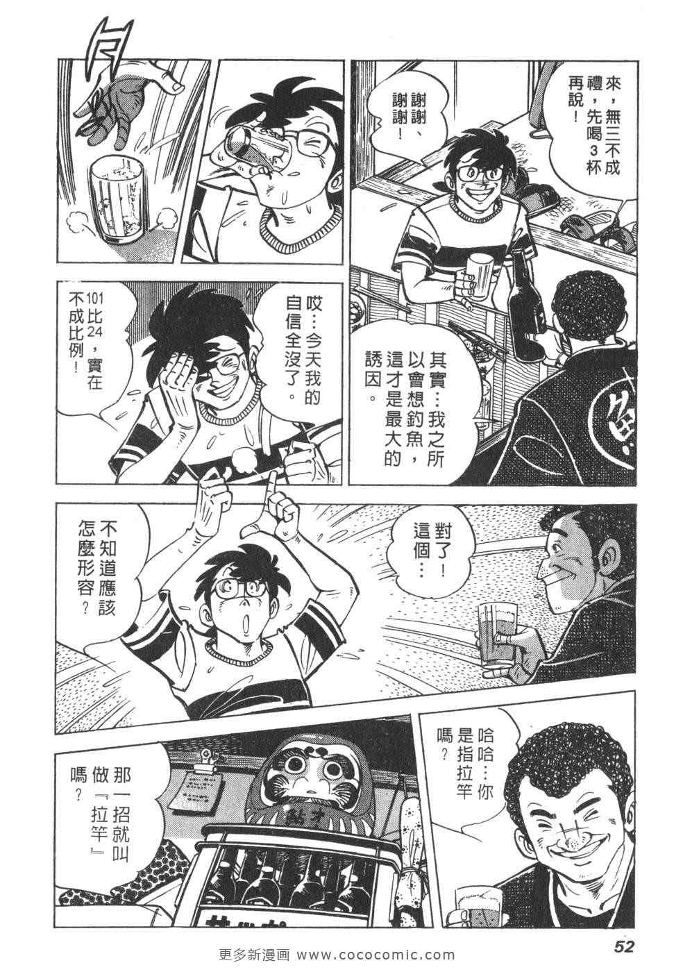 《钓手三平CLUB》漫画 01卷