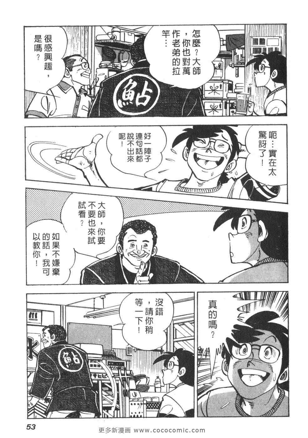 《钓手三平CLUB》漫画 01卷