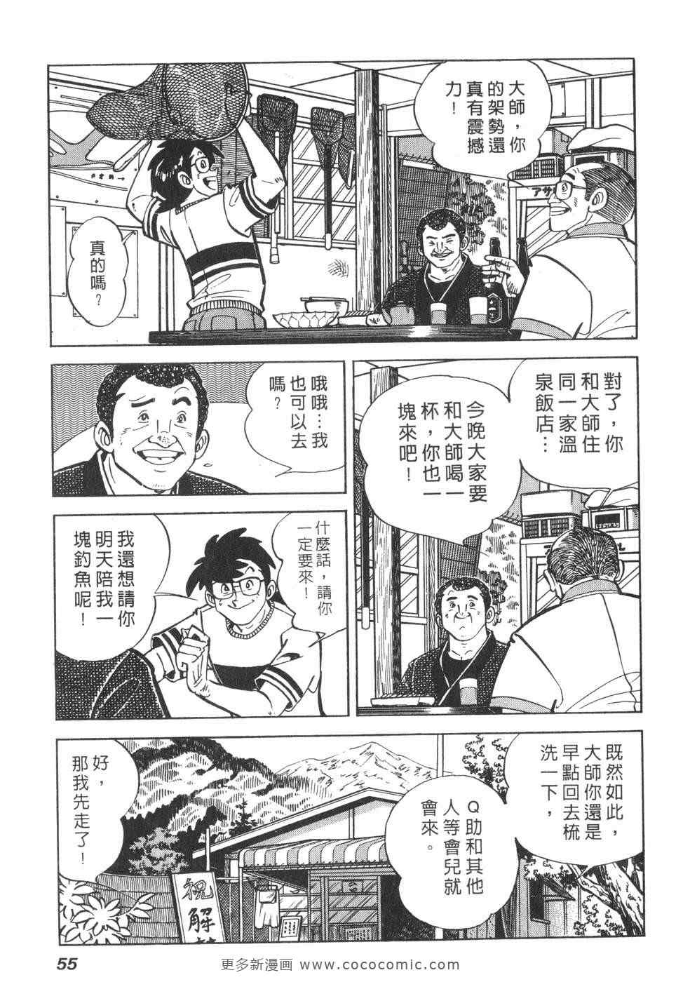 《钓手三平CLUB》漫画 01卷