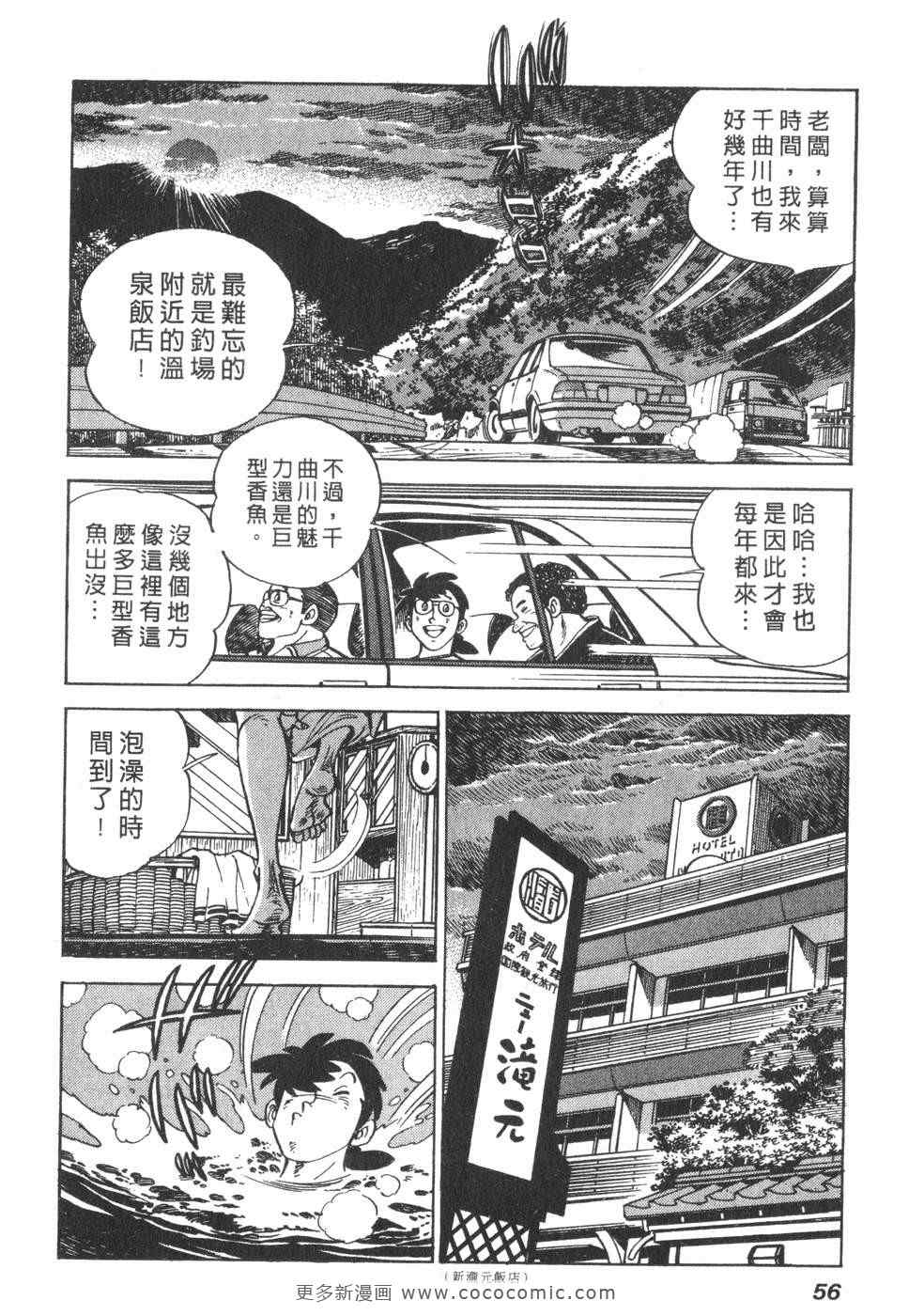 《钓手三平CLUB》漫画 01卷