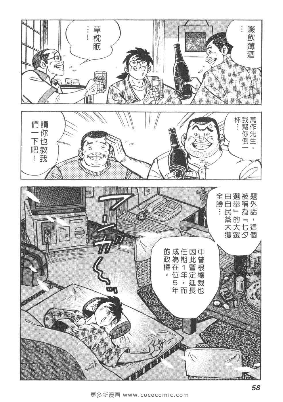 《钓手三平CLUB》漫画 01卷