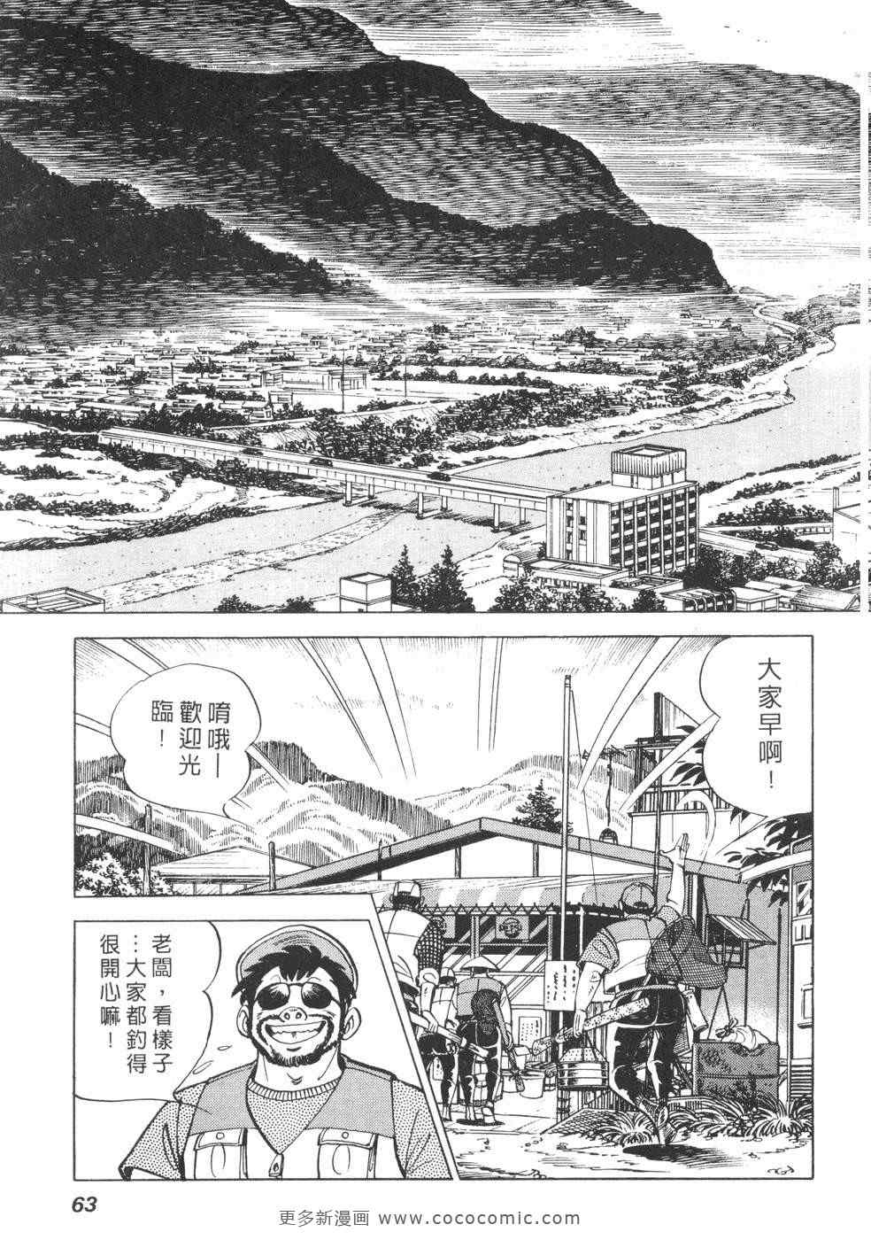 《钓手三平CLUB》漫画 01卷