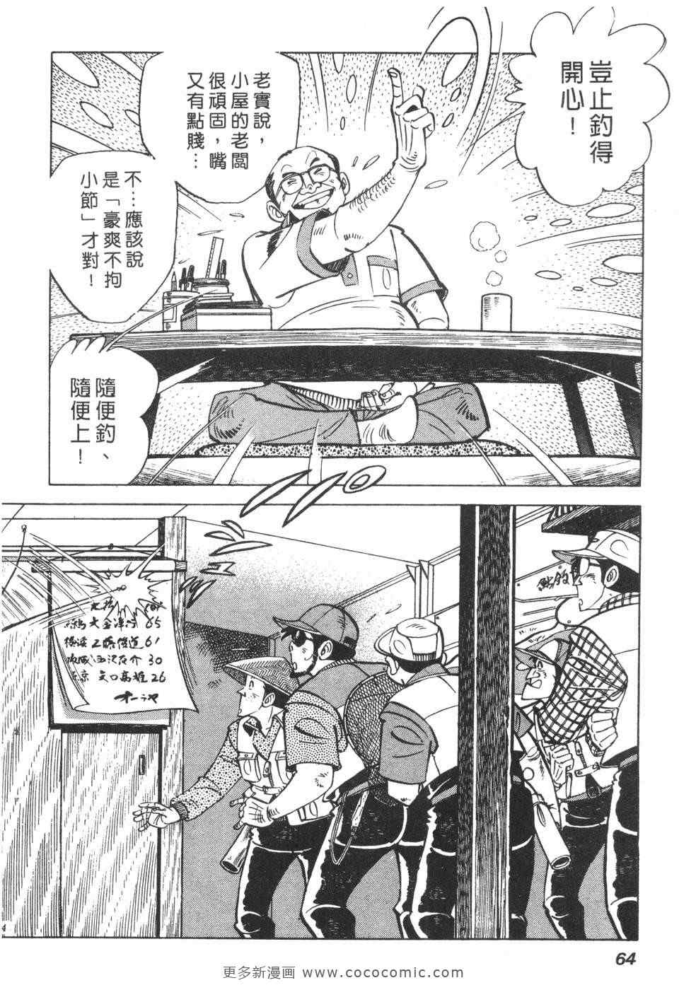 《钓手三平CLUB》漫画 01卷