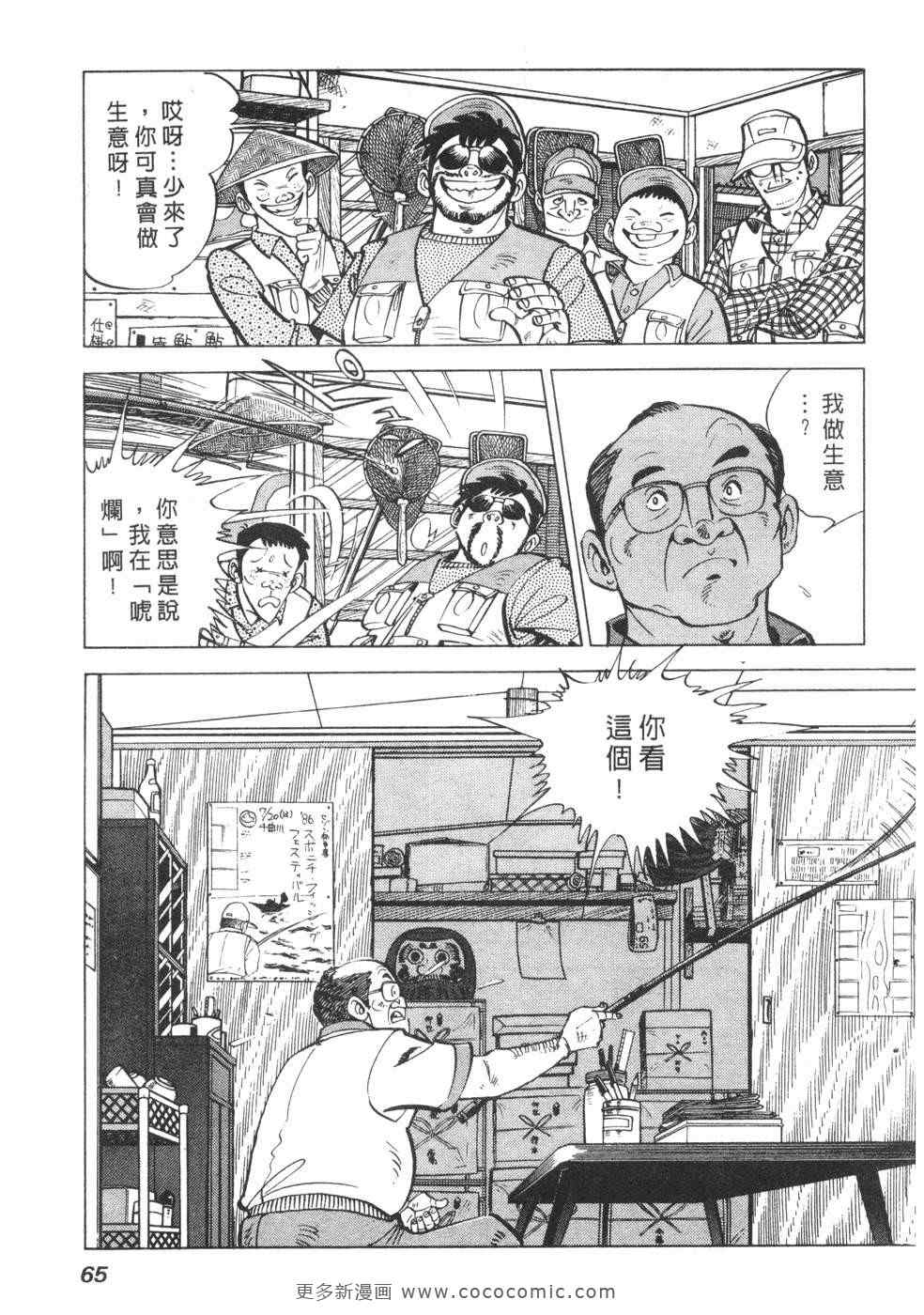 《钓手三平CLUB》漫画 01卷