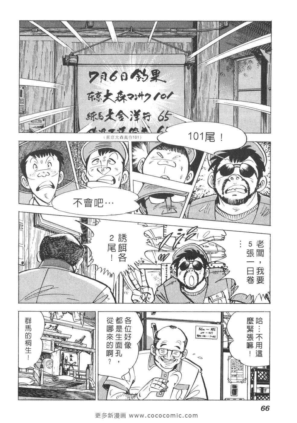 《钓手三平CLUB》漫画 01卷