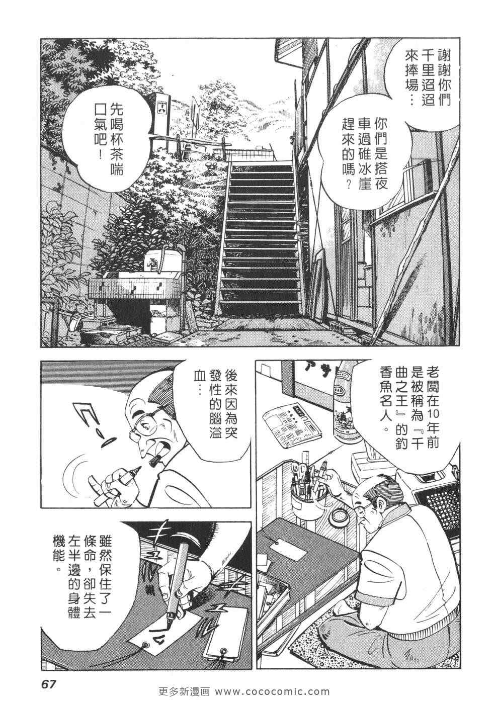 《钓手三平CLUB》漫画 01卷