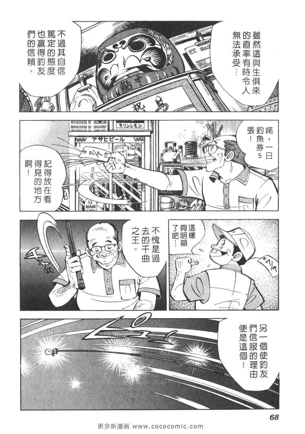 《钓手三平CLUB》漫画 01卷