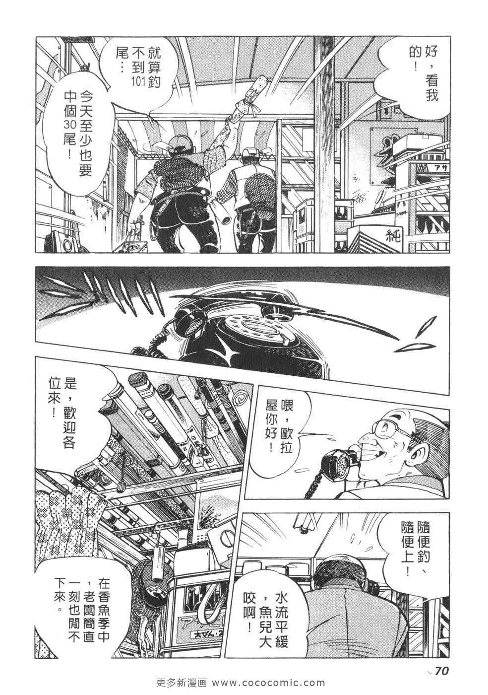 《钓手三平CLUB》漫画 01卷