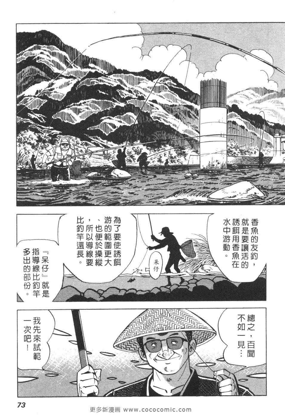 《钓手三平CLUB》漫画 01卷