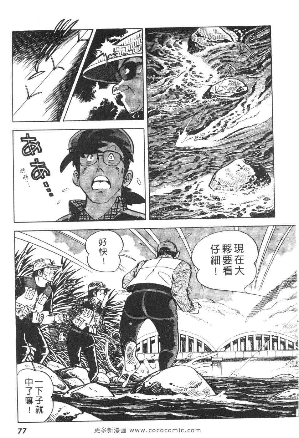 《钓手三平CLUB》漫画 01卷