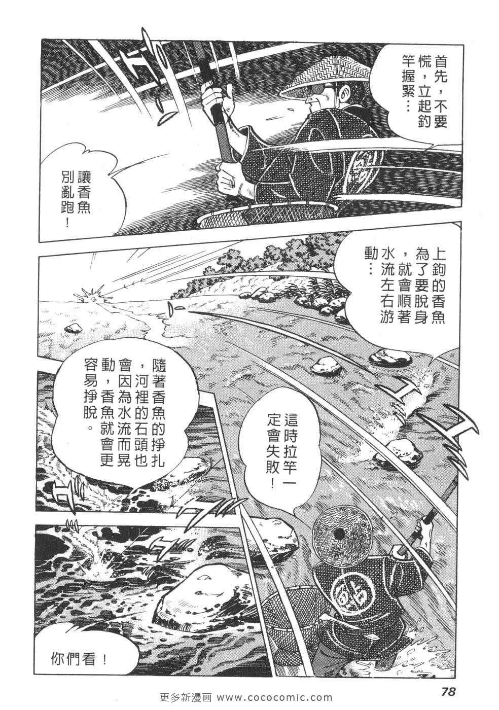 《钓手三平CLUB》漫画 01卷