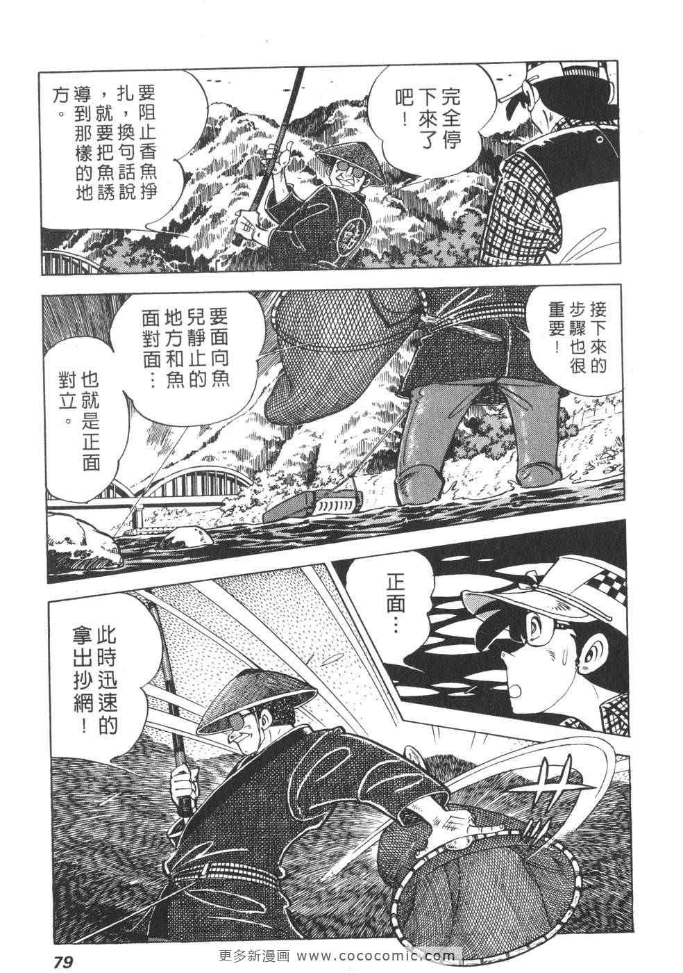 《钓手三平CLUB》漫画 01卷