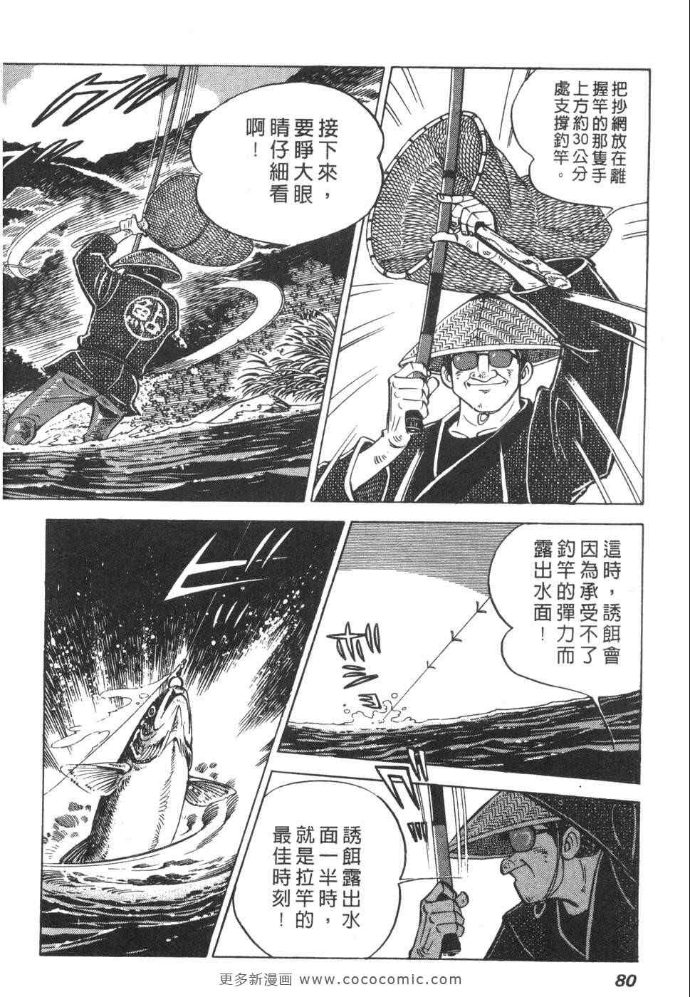 《钓手三平CLUB》漫画 01卷