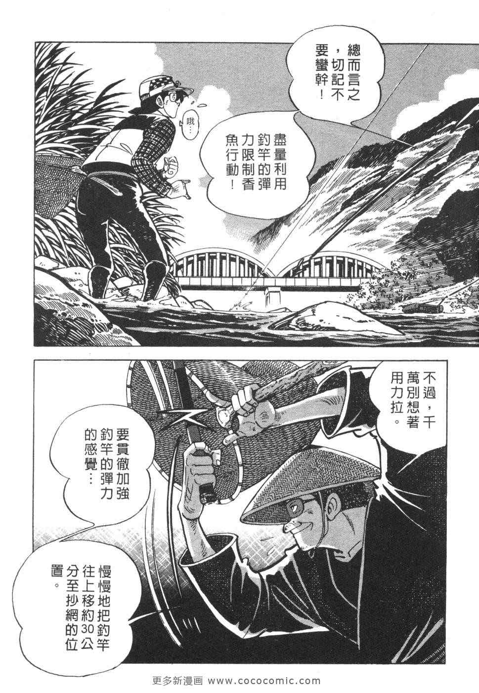 《钓手三平CLUB》漫画 01卷