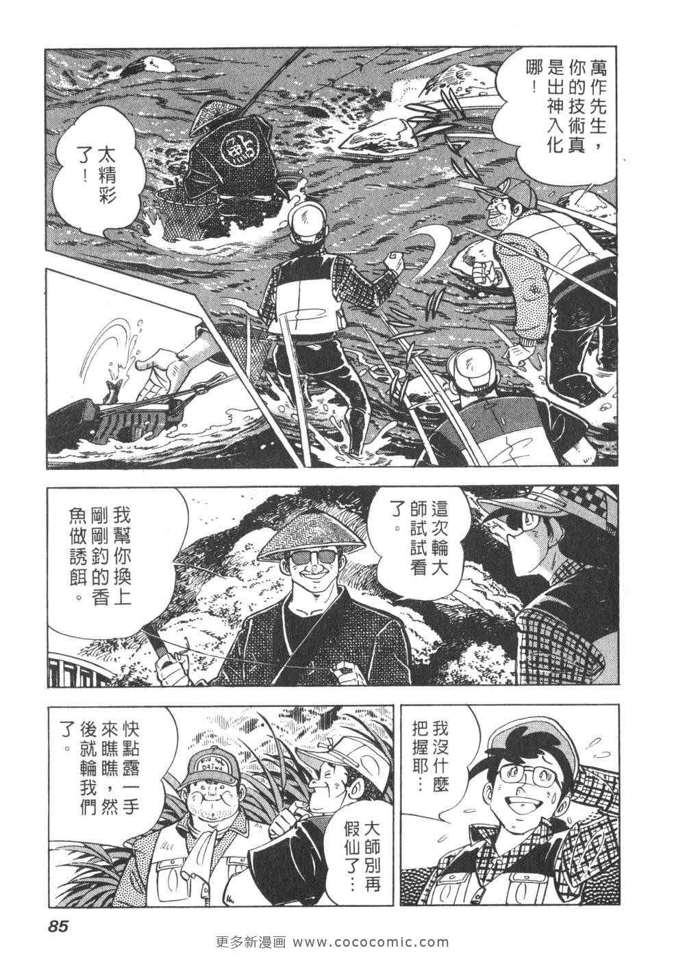 《钓手三平CLUB》漫画 01卷