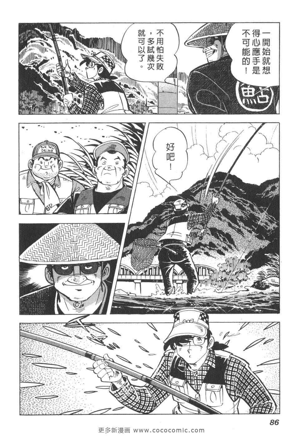 《钓手三平CLUB》漫画 01卷