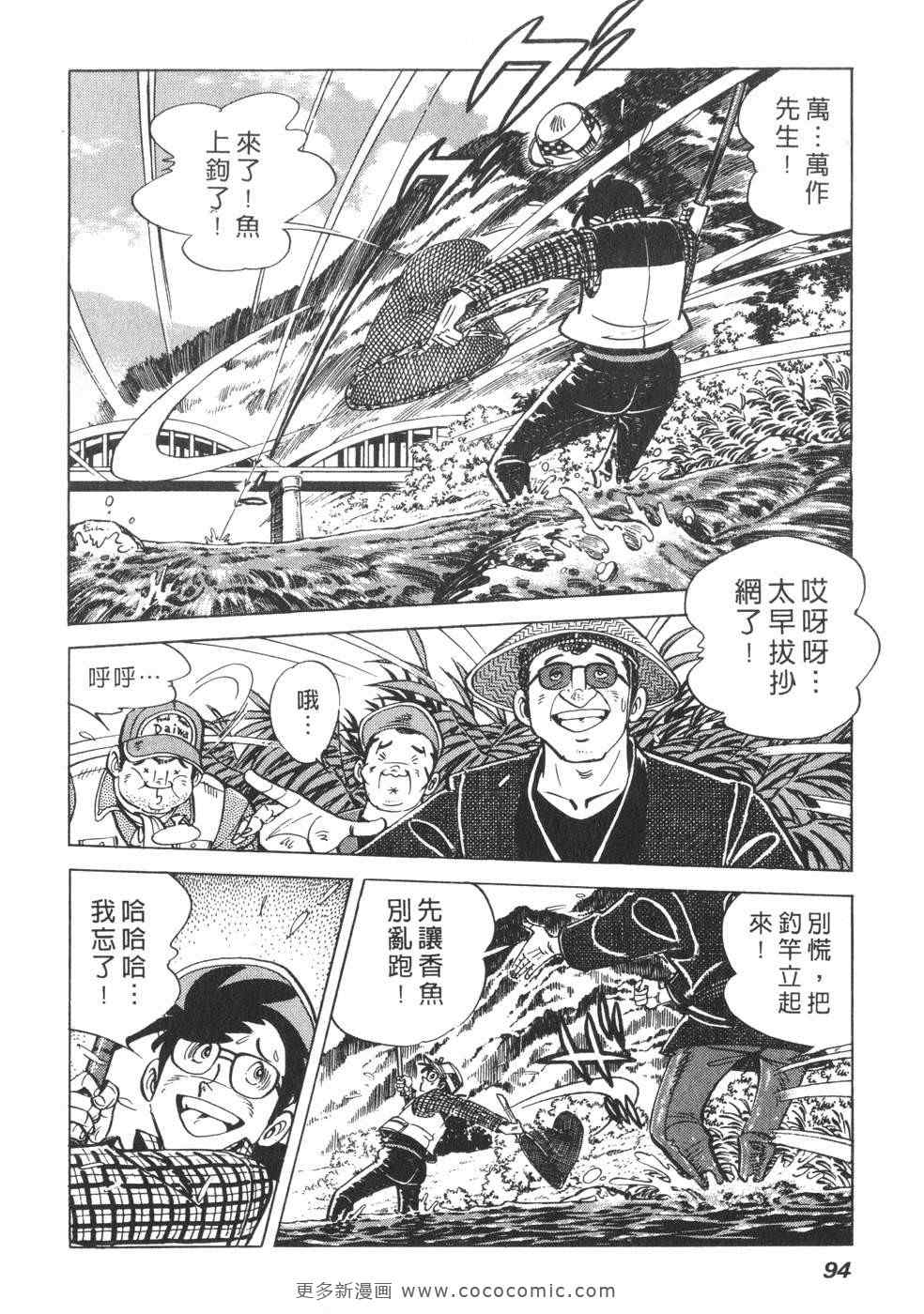 《钓手三平CLUB》漫画 01卷