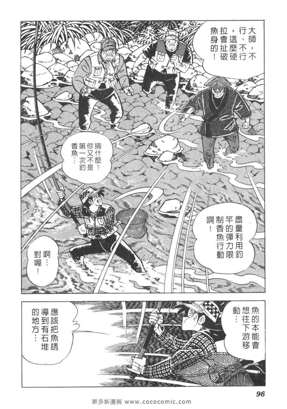 《钓手三平CLUB》漫画 01卷