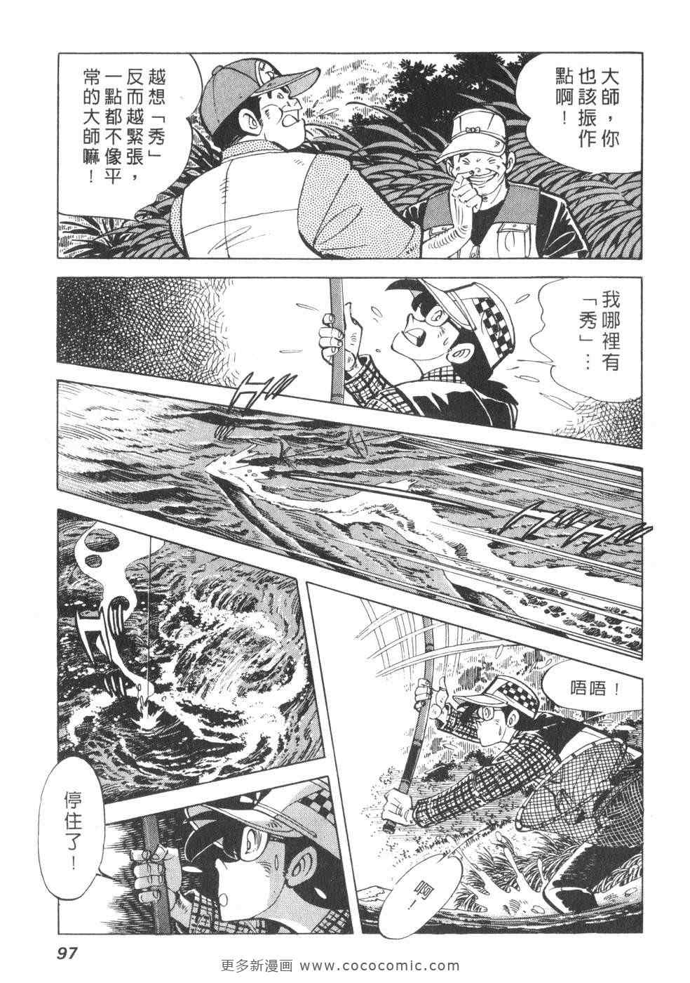 《钓手三平CLUB》漫画 01卷