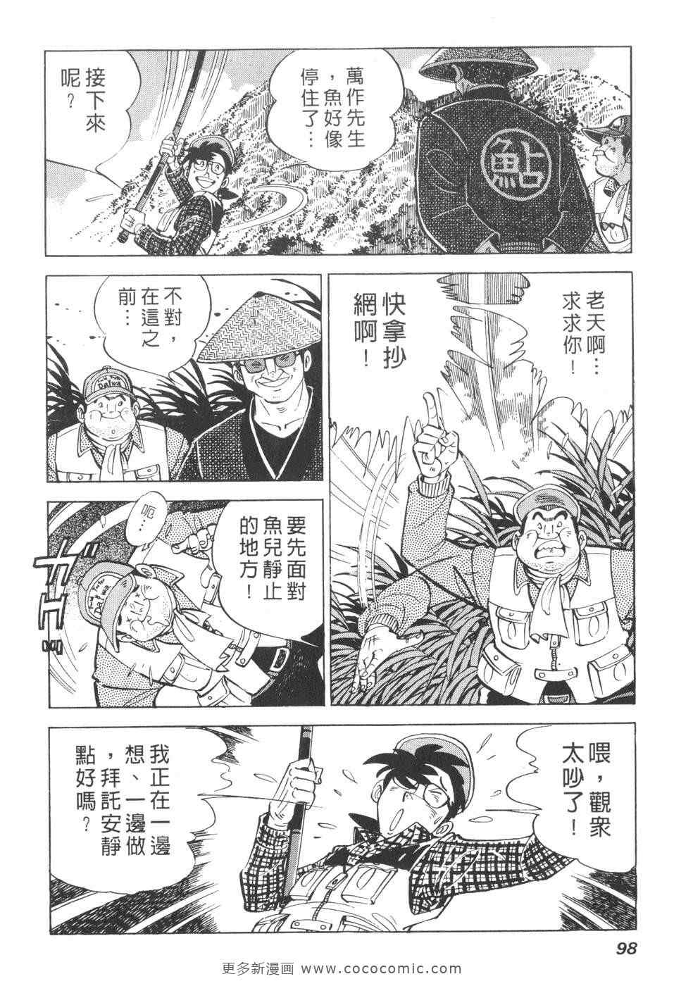 《钓手三平CLUB》漫画 01卷