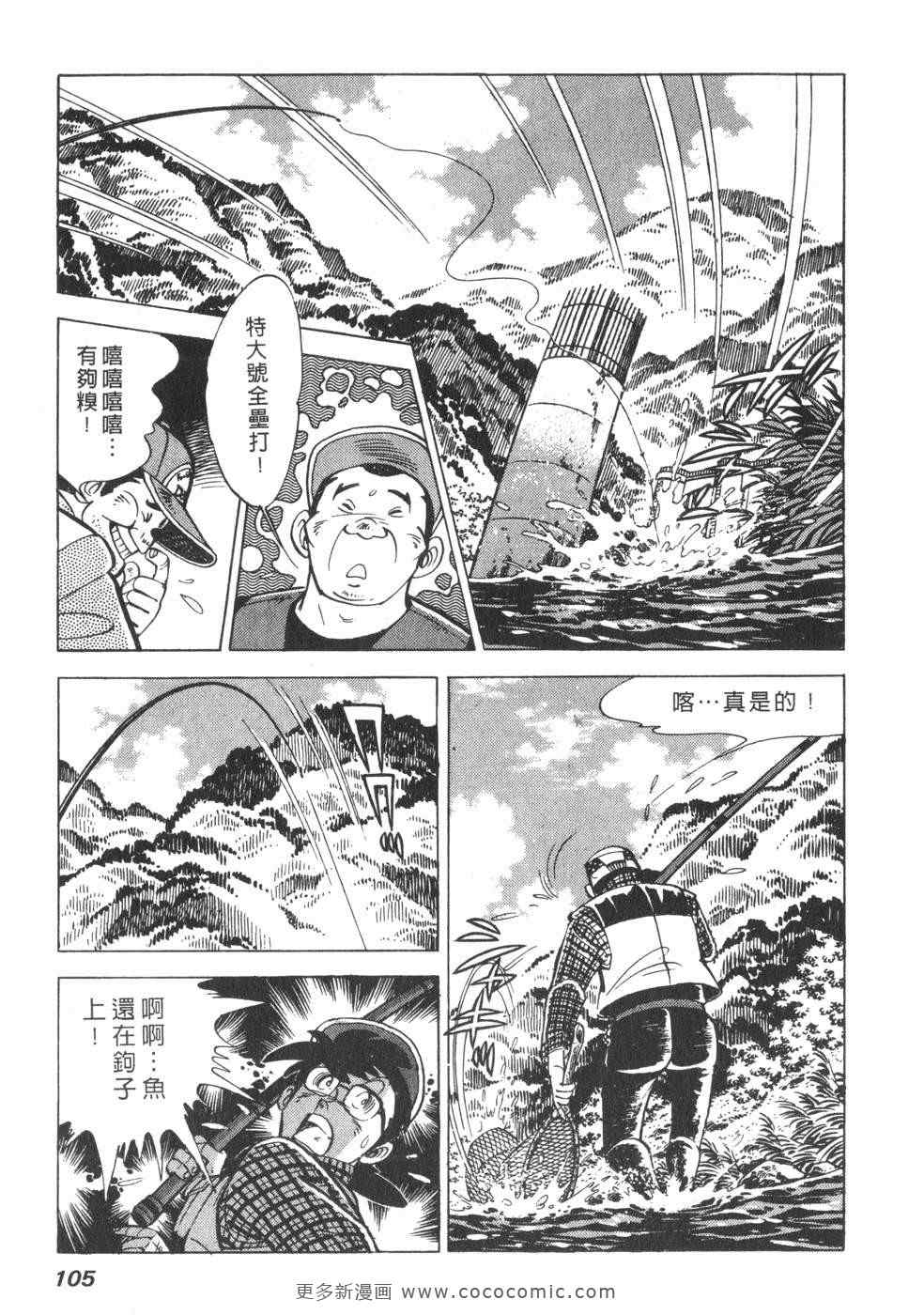 《钓手三平CLUB》漫画 01卷