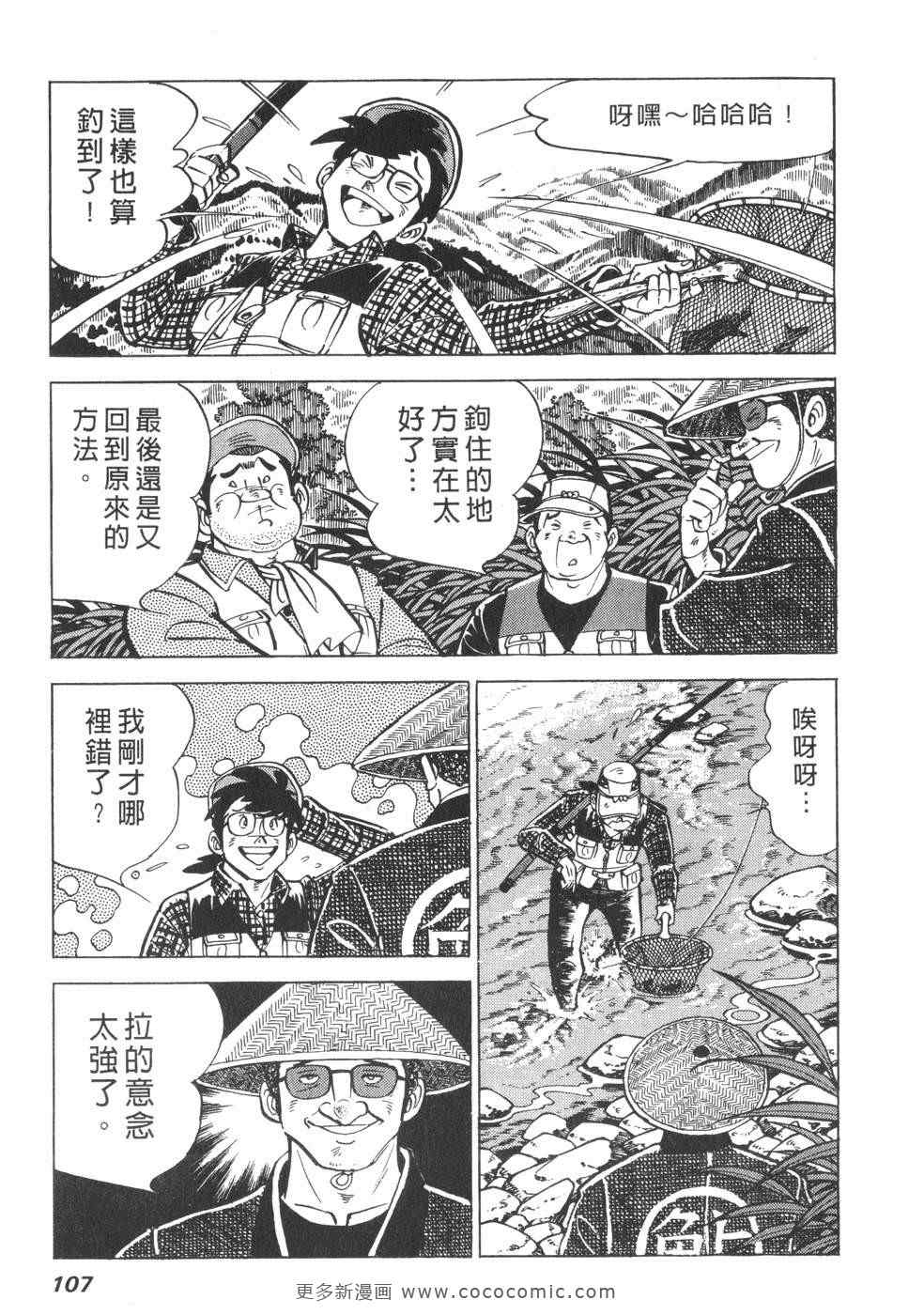 《钓手三平CLUB》漫画 01卷