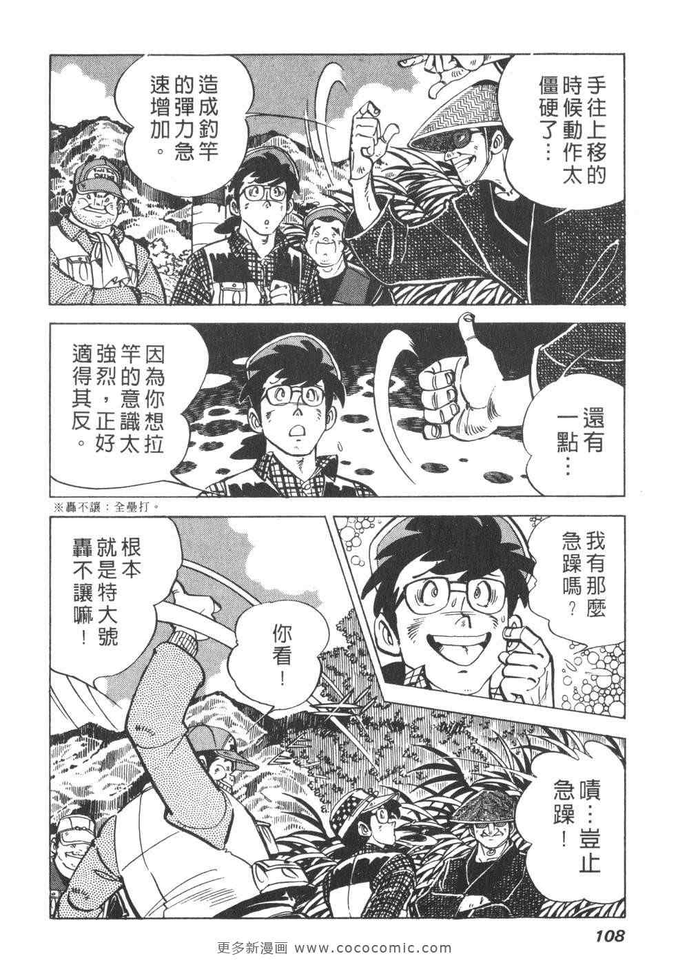 《钓手三平CLUB》漫画 01卷