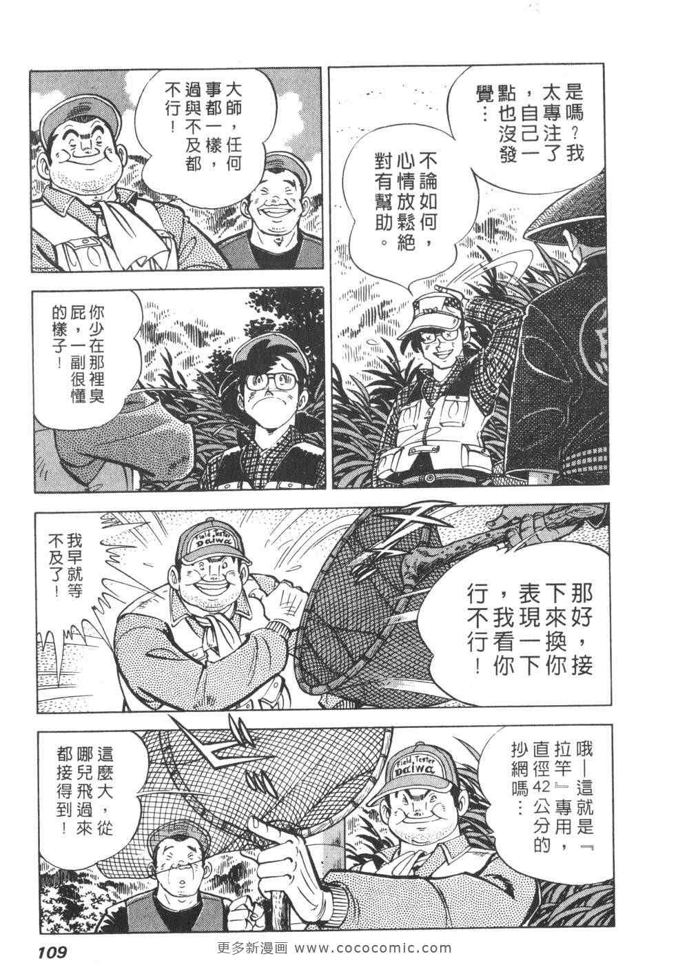 《钓手三平CLUB》漫画 01卷