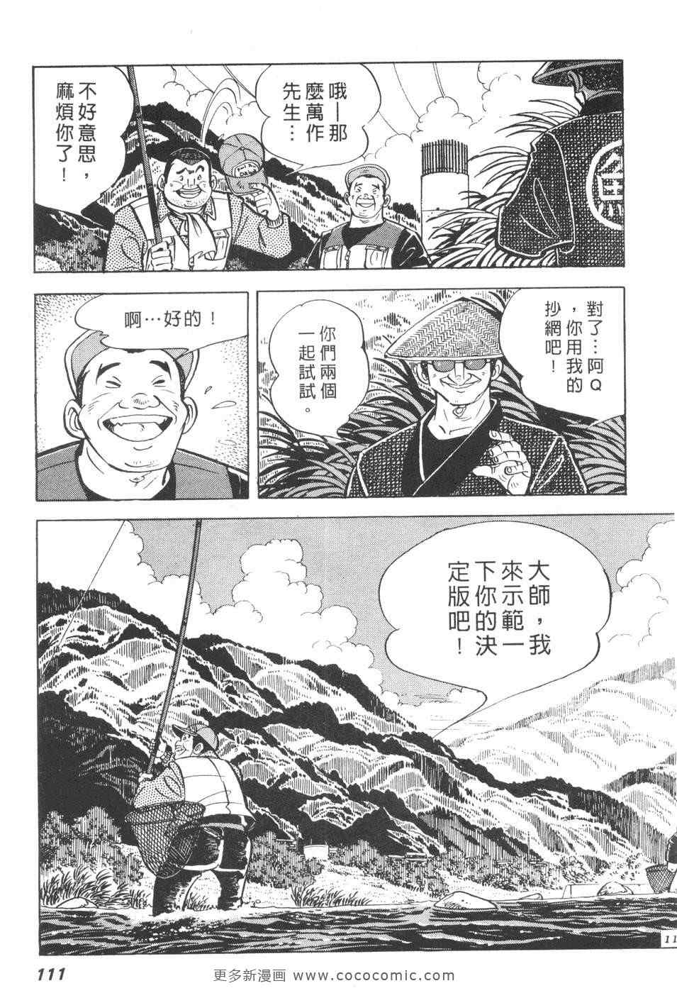 《钓手三平CLUB》漫画 01卷