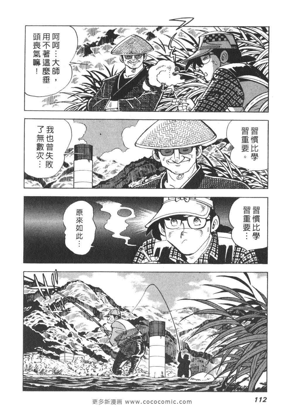 《钓手三平CLUB》漫画 01卷