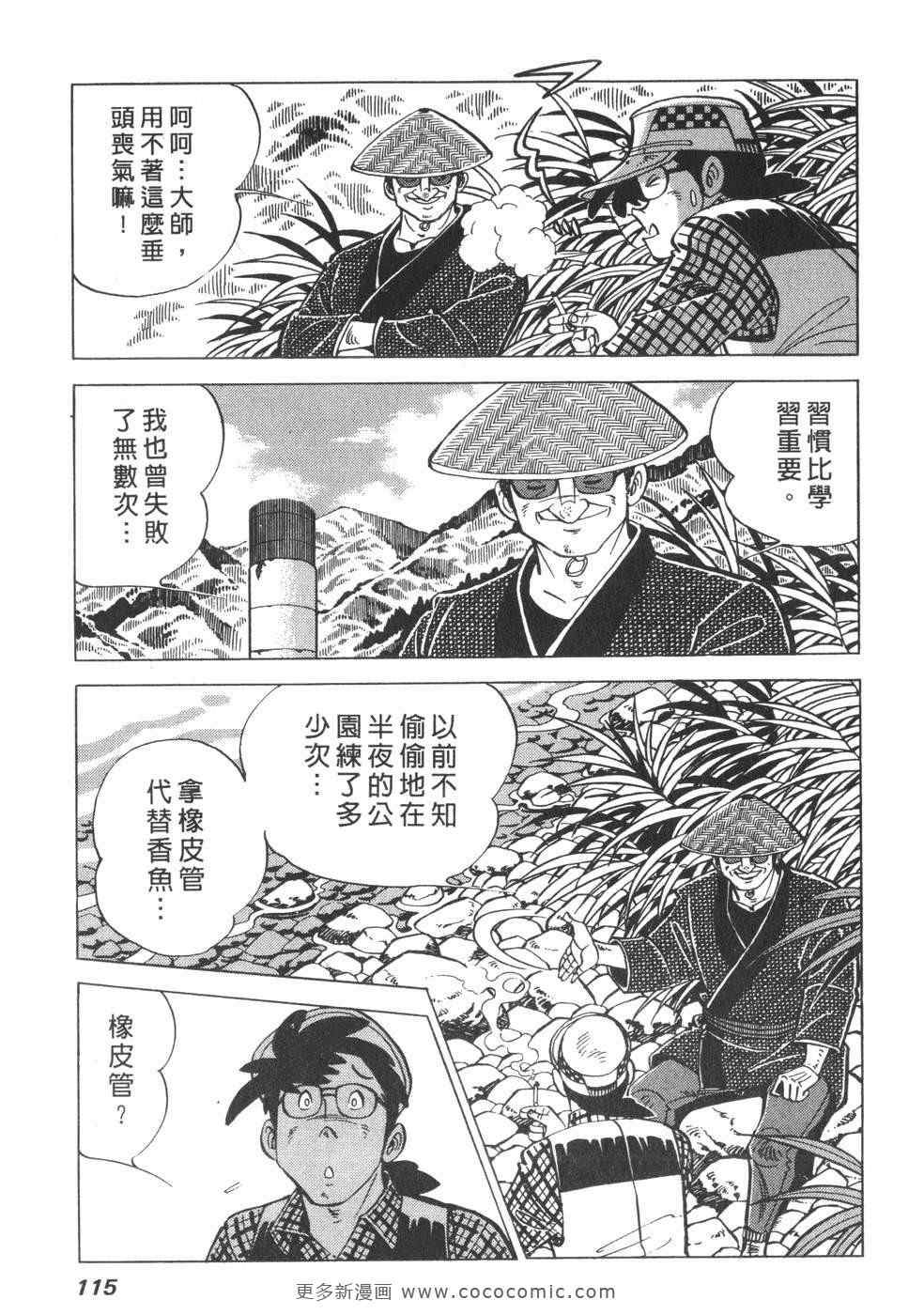 《钓手三平CLUB》漫画 01卷