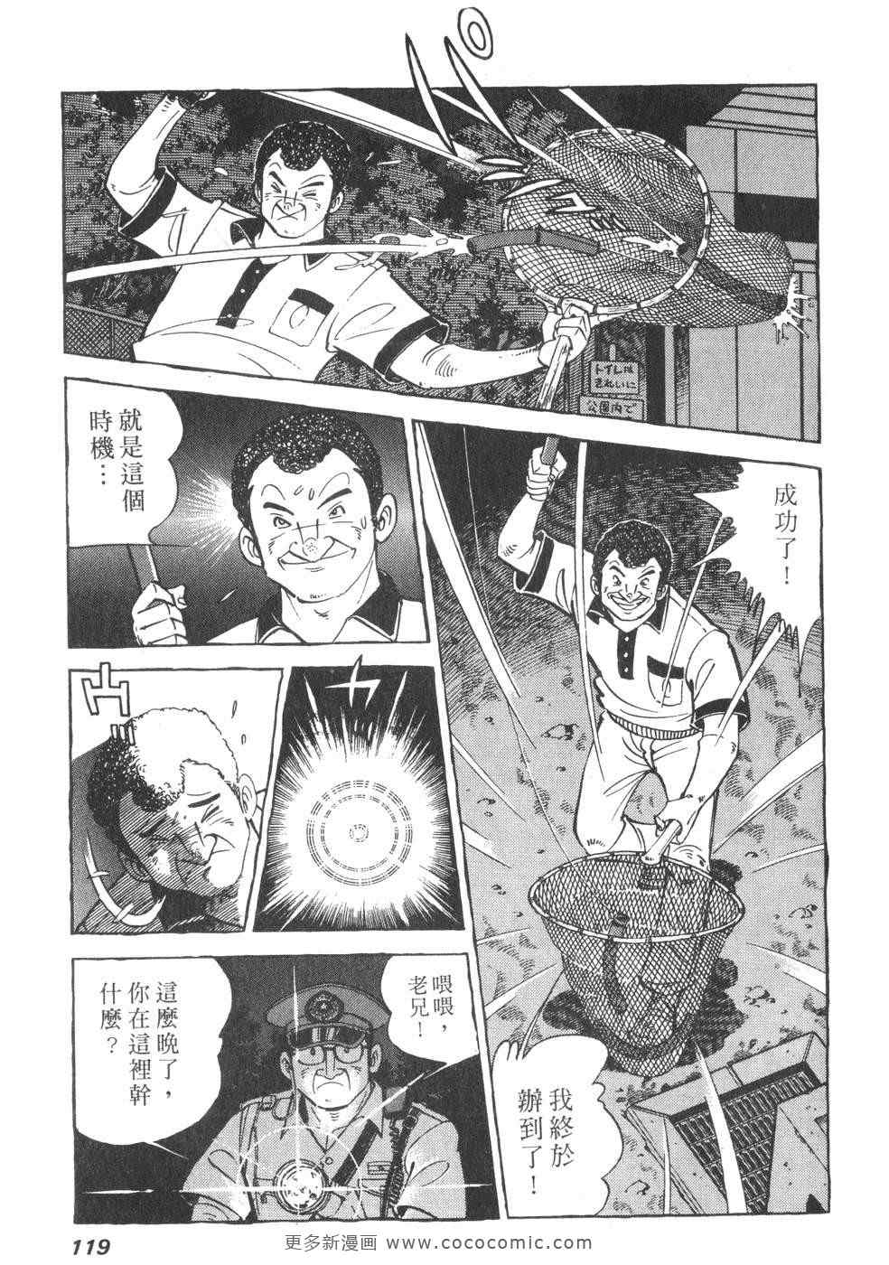 《钓手三平CLUB》漫画 01卷