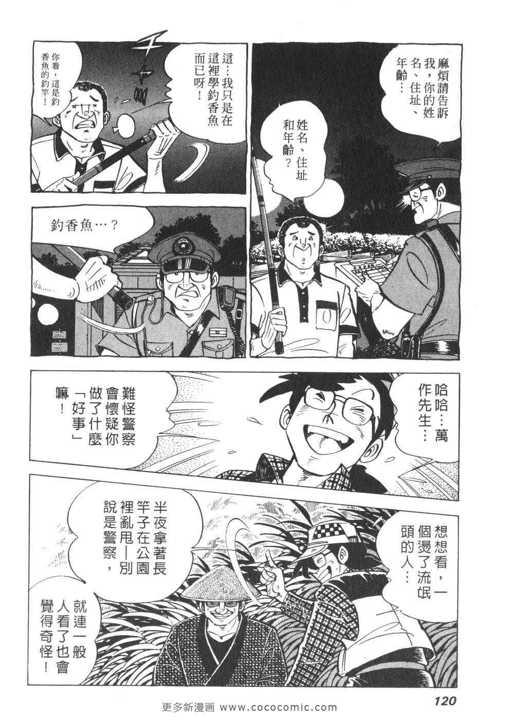 《钓手三平CLUB》漫画 01卷