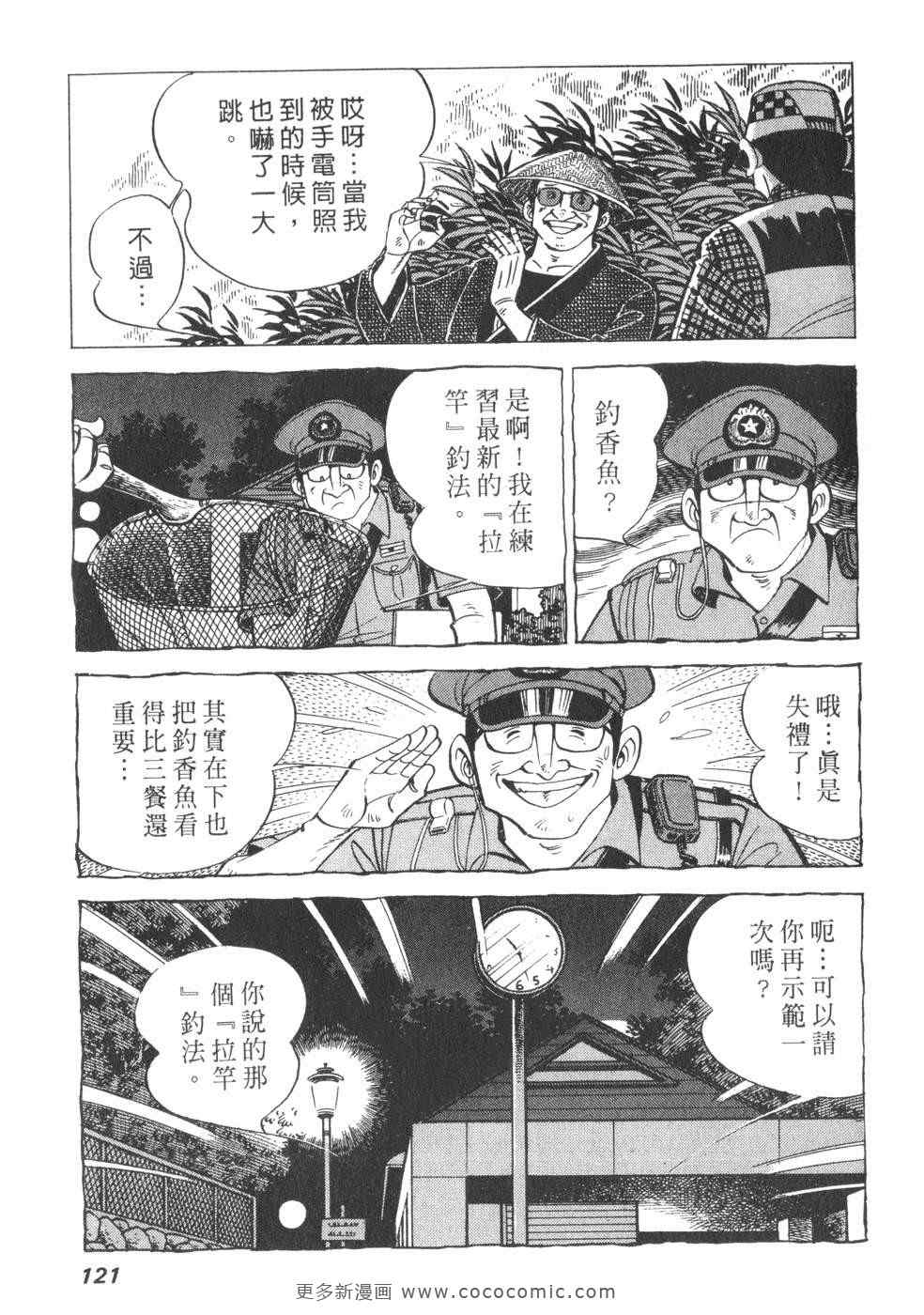 《钓手三平CLUB》漫画 01卷