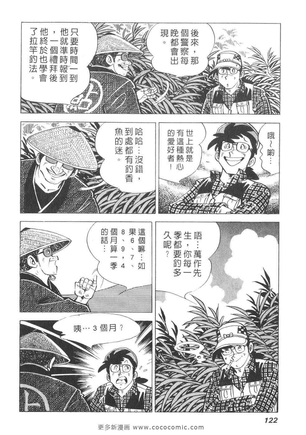 《钓手三平CLUB》漫画 01卷