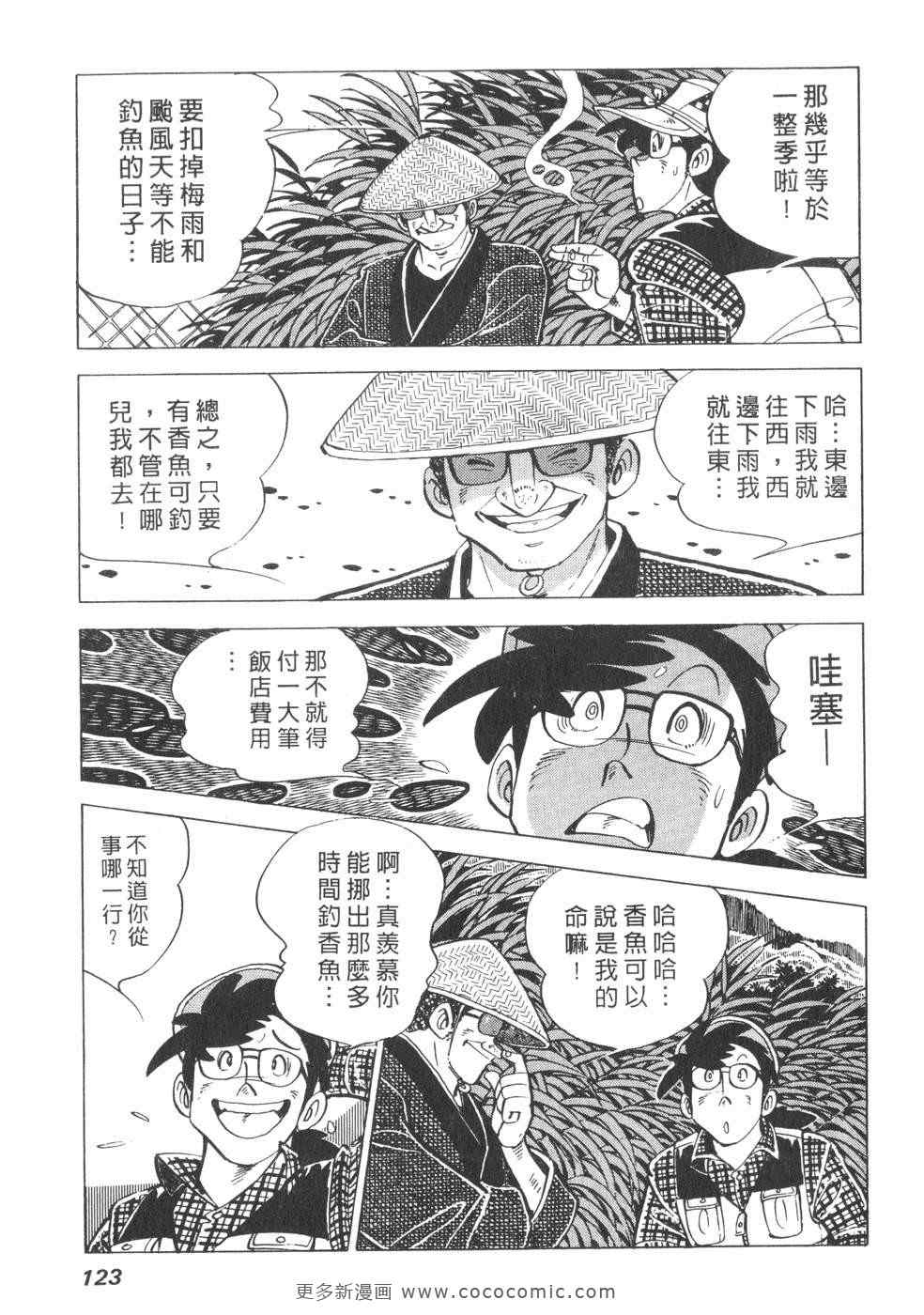 《钓手三平CLUB》漫画 01卷